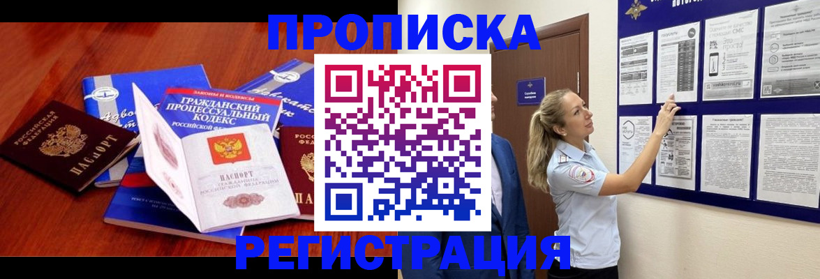 прописка иностранных граждан в Рубцовске