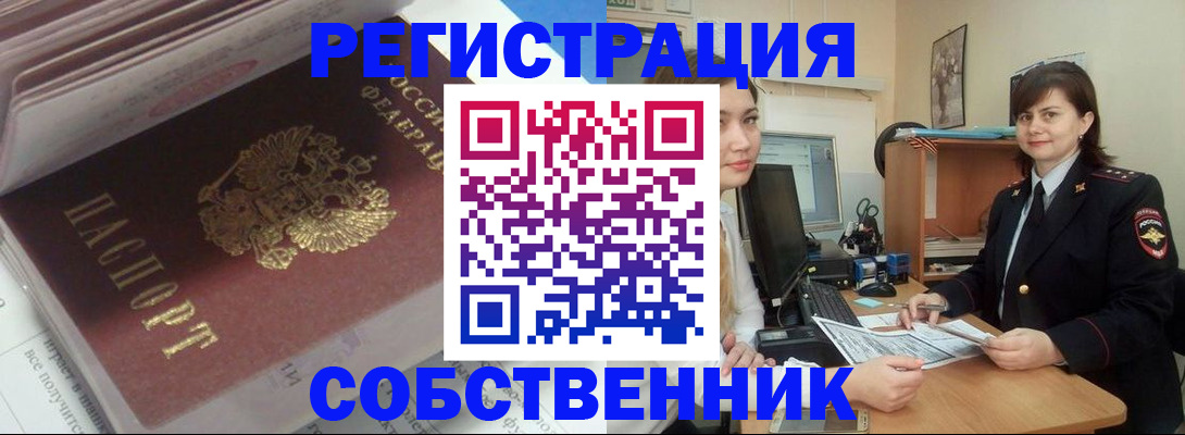 прописка ребенка в Рубцовске