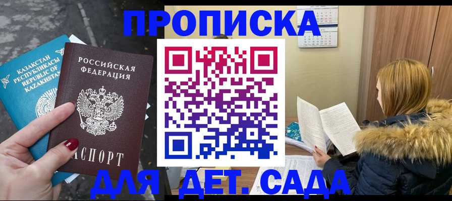 прописка от собственника в Рубцовске