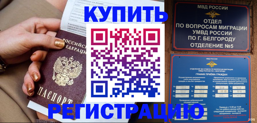 прописка для военкомата в Рубцовске