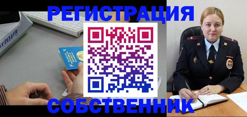 временная регистрация для всех в Рубцовске