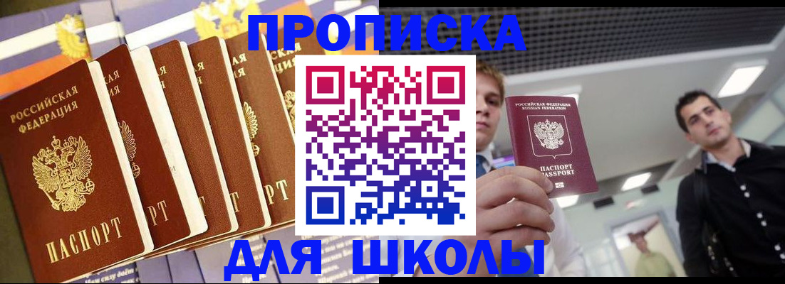 купить прописку в Рубцовске